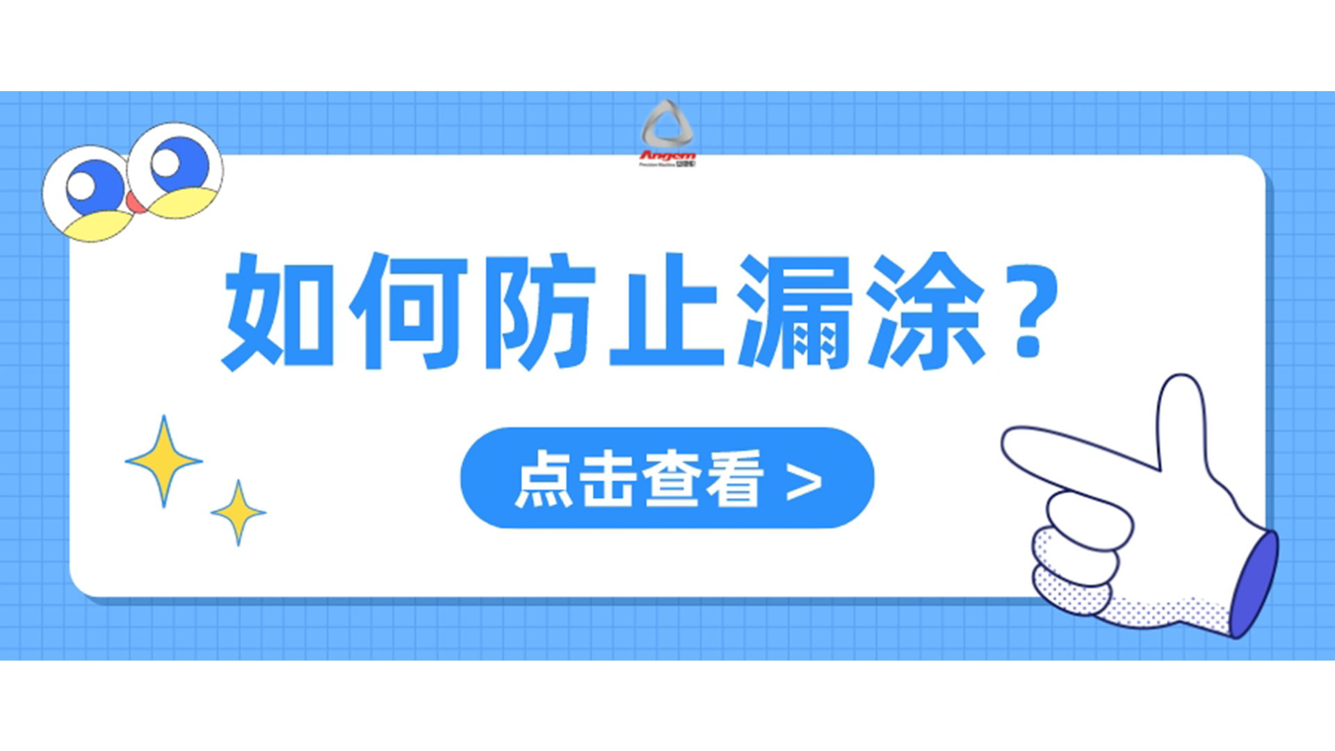 自動噴膠機如何（hé）防止漏噴？