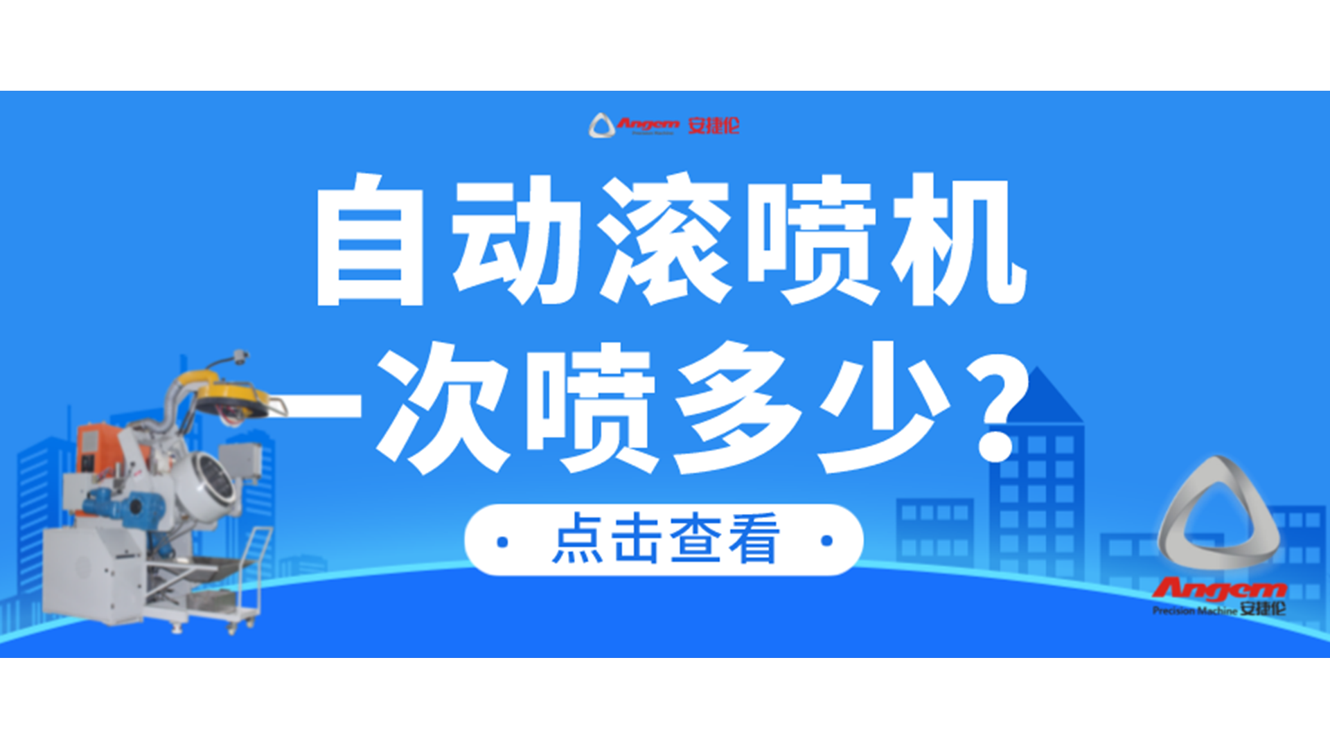 自動（dòng）滾噴機一次可以噴（pēn）塗多（duō）少產（chǎn）品？