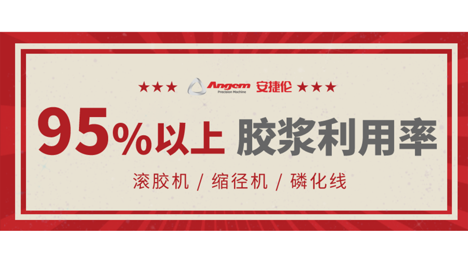 『襯套塗膠』如何把膠漿利用率提升到95%以上！