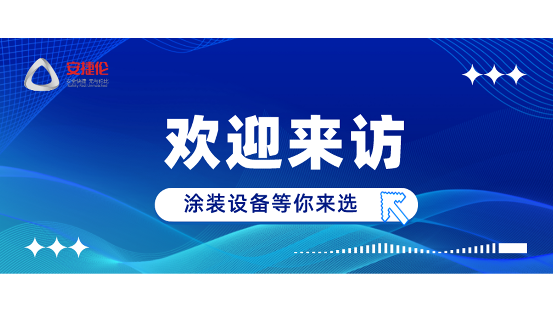 現在可以去蘇州安捷倫參觀工廠和塗裝設備嗎？